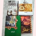 Pack of 4 Haalim both parts| qaraqarm ka taj mehal| Lahasil. 