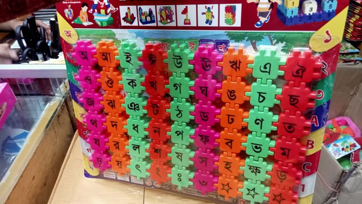Bangla%20Alphabet%20Toys/Alphabet%20Puzzle%20Board/Education%20Blocks%20Set%20-%20Baby%20Toys,%20#Bangla%20Letter%20ABCD%20letter%20game%20Puzzle%20blocks%20game%20Learn%20Bangla%20Letter,%20#%20baby%20education%20blocks,%20#%20children%20learn%20blocks,%20#%20toy%20word,%20alphabet,%20#%20toy%20for%20baby%20education%20-%20Image%203