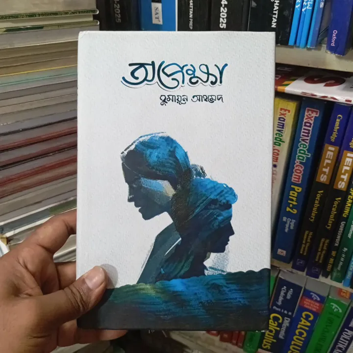 Opekkha%20by%20humayun%20Ahmed%20-%20Image%204