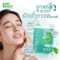 Baby Bright Facial Mask Rejulight Hydrogel Mask 20g (1 Sachet) Full Skin Baby Bright Rejulight Hydrogel Mask. 