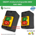 KAO-10KH switch waterproof on/off control switch waterproof push button switch Max 10A 380v drill rig button. 