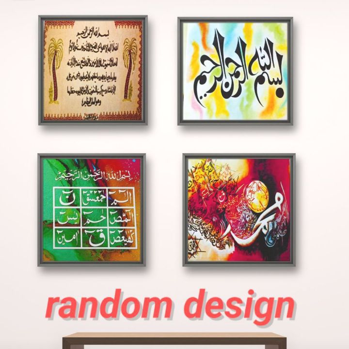 islamic frame 4 piece 5