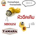 Mio125I Original Fuel Injector 4 Holes Yamaha Mio125I 4 Holes 2 Plugs Original Motorcycle Injector Suitable for Model Mio125I Fuel Injector Suitable for Model Yamaha Mio 125Cc. 