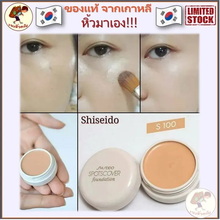 Shiseido%20Spotscover%20Foundation%2020%20g%20Concealer%20Cream%20Texture%20Shiseido%20Concealer%20Spot%20Cover%20Spots%20Cover%20%5BMewealth%5D%20-%20Image%206