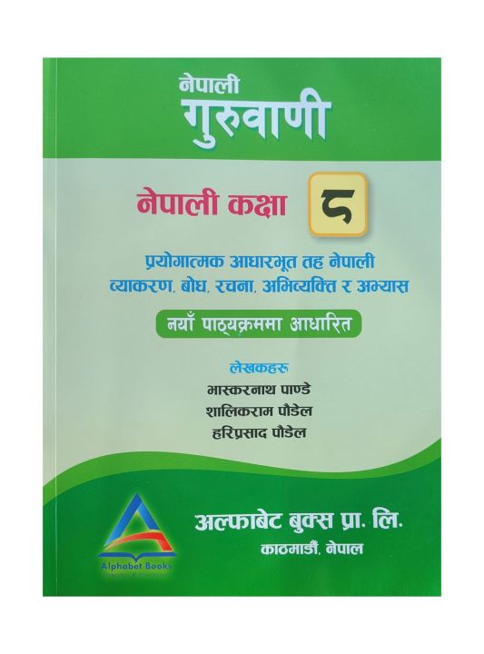 Nepali Gurubani Class-8 || Nepali Byakaran & Avyas Book For Grade-8