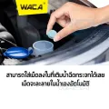 WACA น้ำยาล้างกระจกรถชนิดเม็ด แบบละลายน้ำ ใส่ในหม้อน้ำฉีดล้างกระจกรถ ปกป้องกระจกรถยนต์จากคราบสกปรก ทำความสะอาดกระจกรถยนต์ 1ก้อน #001 ^9Z ^KA. 
