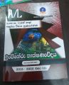 A/L 08 years Engineering technology Sinhala medium past paper book. 