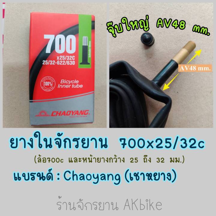 Chaoyang inner tube 700x25-28-32-35-37c AV road bike tire