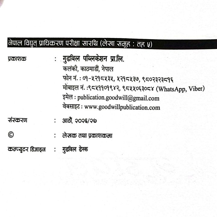 Nepal%20Bidhyut%20Pradhikaran%20Lekha%20Samuha%20NEA%20Level%205%20Lekhapal%20%7C%201st%20&%202nd%20Paper%20%7C%20Edition%202082%20%7C%20Bishnu%20Prasad%20Gupta%20%7C%20Tanka%20Kc%20%7C%20Goodwill%20Publication%20-%20Image%203