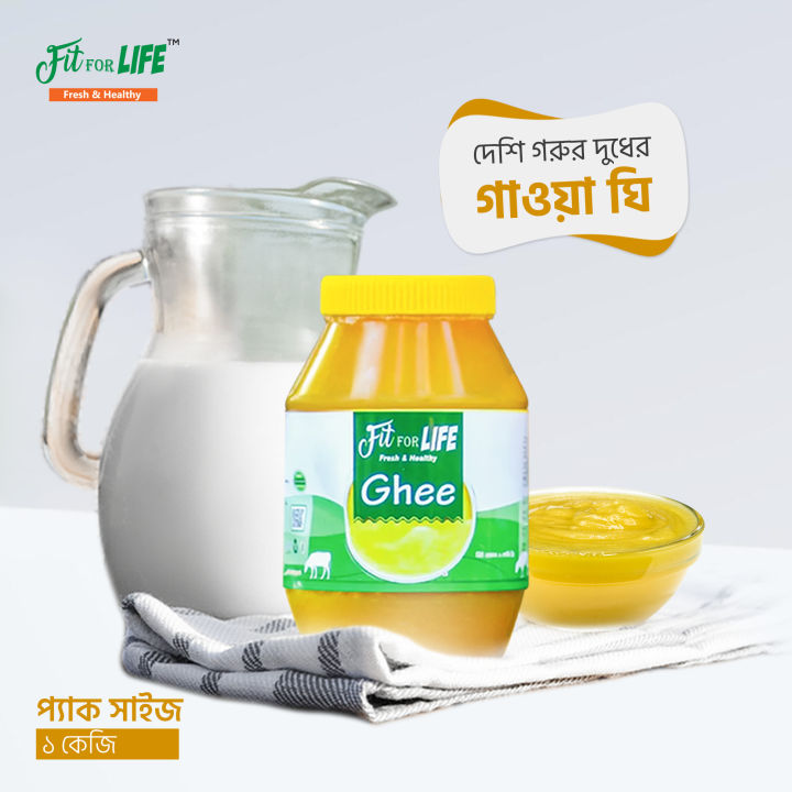Deshi Gorur Dudh er Gawa Ghee 1 kg