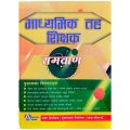 Madhyamik Taha Shikshak Ramban Pratham Patra | Edition 2081 | Rukesh Chaulagain | Aksharanka Publication | Mabi Ramban 1st Paper. 