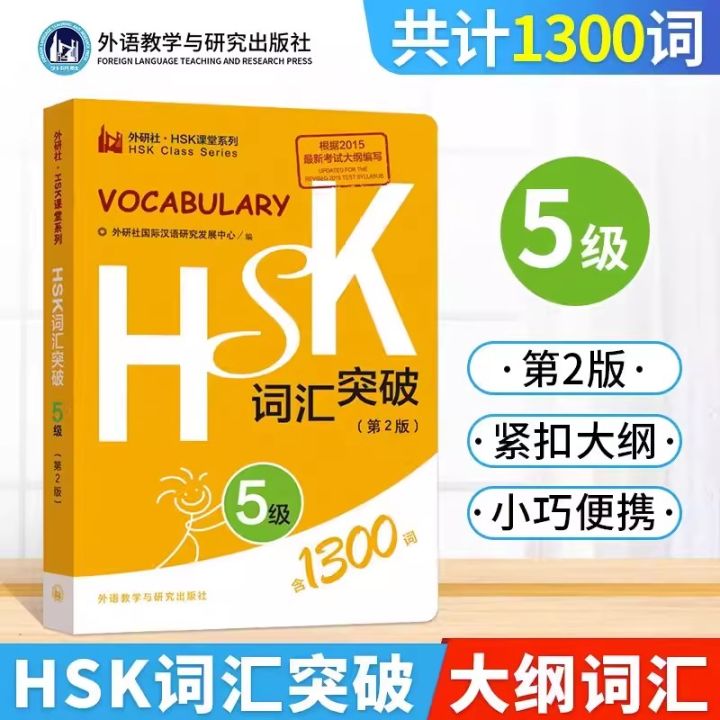 Chinese%20Level%20Simulation%20Test%20HSK%20Vocabulary%20Level%205%20/%201300%20Words%20Book%20Pocket%20Book%20-%20Image%206