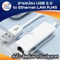 USB 2.0 to Ethernet LAN cable USB to LAN adapter USB to LAN adapter USB to LAN network connector. 