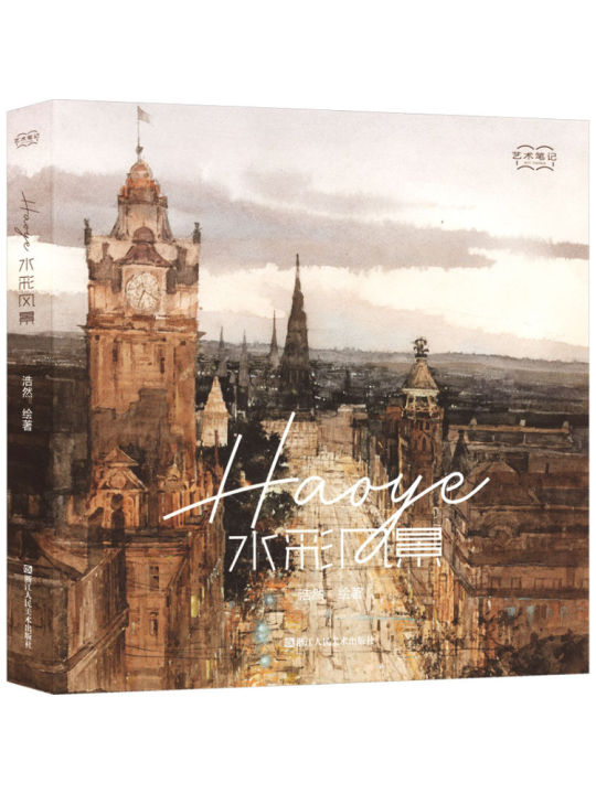 Book-Winshare Haoye Watercolor Landscape