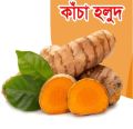 Organic Raw Turmeric / Kacha Holud -250Gm. 