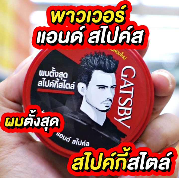 Gatsby%20styling%20wax%20(power%20&%20spikes)%20red%20hair%20wax%20with%20great%20smoky%20hair%20style%20all%20day%20long%20fragrance%2075g%20-%20Image%205