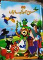 Urdu ke story books for kids. 