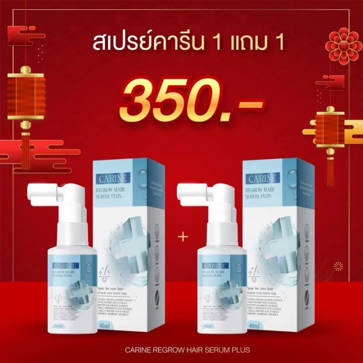 * 1 get 1 free * Carine hair serum hair growth spray reduce hair loss