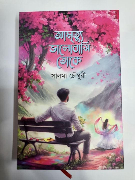 Amrittu Valobashi Toke - Salma Chowdhury