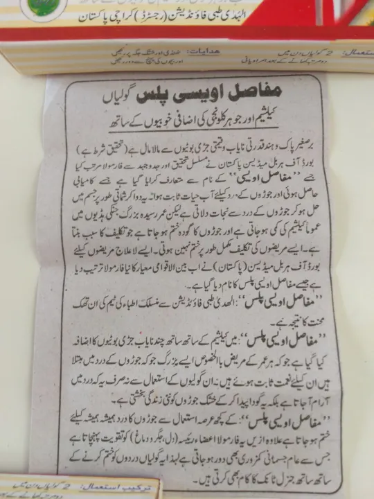 Original%20Mufasil%20owaisy%20plus%2020%20Tablets%20effective%20for%20joint%20pain%20-%20Image%206