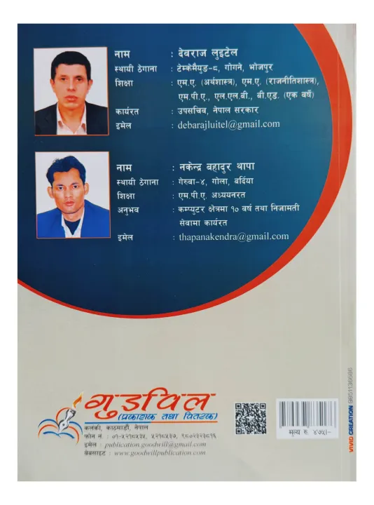 Goodwill%20Computer%20Skill%20Test%20&%20Interview%20Preparation%20Book%20For%20All%20Competitive%20Exam%20%7C%7C%20New%20Edition%202082/83%20By%20Pustak%20Chautari%20-%20Image%202