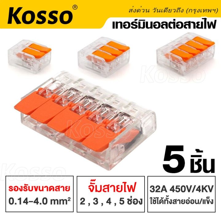 Kosso 5 PCs 32A/450v 4kv quad conductor terminal connector 2,3, universal Compact wire wiring connector Terminal block 421 2ha