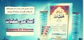 Islahi Khutbat by Taqi Usmani (25 Books Pack). 