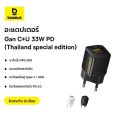 Baseus C + U 33W compact and powerful 33W Quick Charger Adapter Type C + USB mini charging cable 30W. 