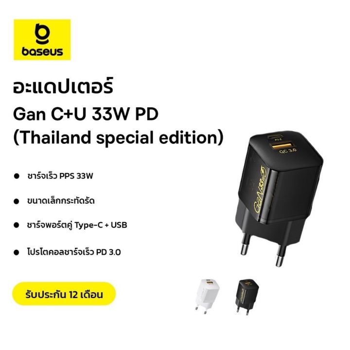 Baseus C + U 33W compact and powerful 33W Quick Charger Adapter Type C + USB mini charging cable 30W