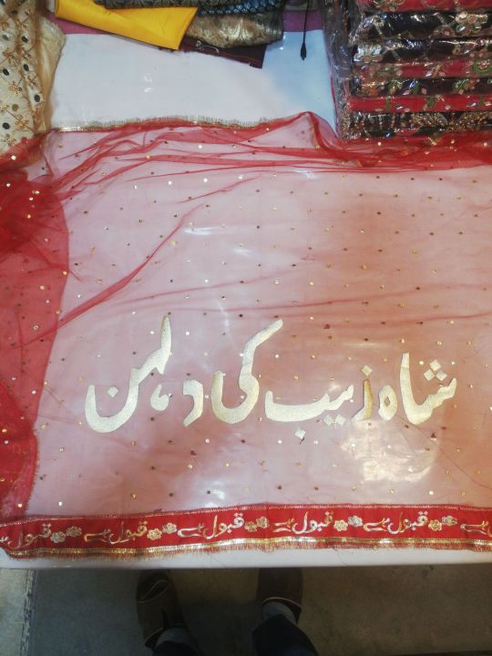 Nikkah Dopatta Border Lace (Qabool Ha) in with Custom Name Writing