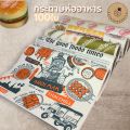 Burger wrapping paper (100 pcs) sandwich paper rolls, paper rolls, food wrapping paper, food wrapping paper, food wrapping paper, fried pad, burger wrapping paper. 