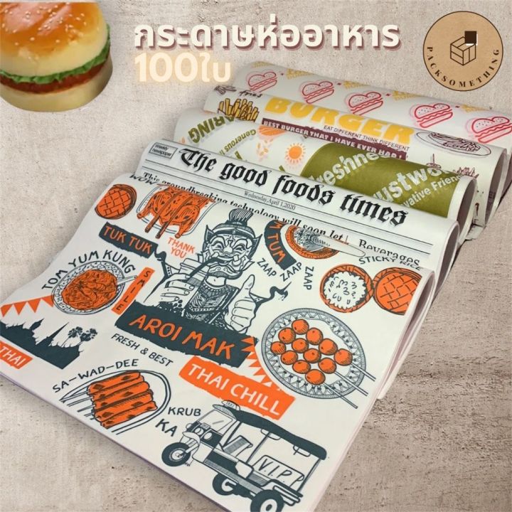 Burger wrapping paper (100 pcs) sandwich paper rolls, paper rolls, food wrapping paper, food wrapping paper, food wrapping paper, fried pad, burger wrapping paper