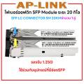 Sfp Module Lc(Sm) 1.25g 1310Nm/20Km (2 Pieces) Lc Module 2 Pieces. 