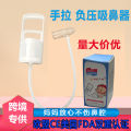 Hand-pulled Baby Nasal Suction Manual Negative Pressure Imitation Reflux Hand-held Baby Children Nasal Cavity Cleaner.