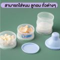 Milk Powder Dividing Container Milk Powder Dividing Container 4-Layer Milk Powder Dividing Container. 