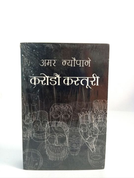 python notes in hindi - पायथन के... अमर न्यौपाने by करोडौं कस्तूरी | Daraz.com.np