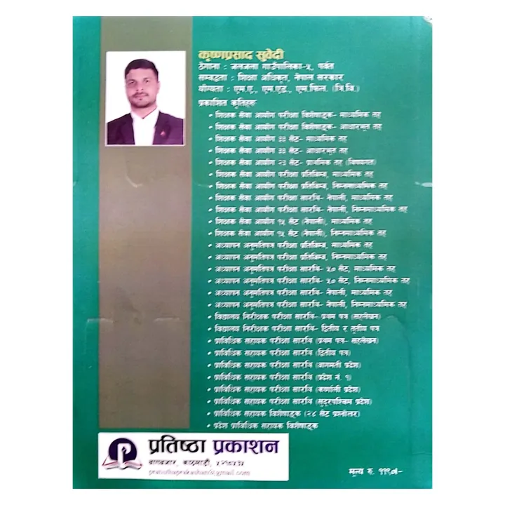 Ni%20Ma%20Bi%20Adhyapan%20anumati%20patra%20Pariksha%20Pratibimba%20%7C%20Edition%202081%7C%20Krishna%20Prasad%20Subedi%20%7C%20Pratistha%20Publication%20-%20Image%202