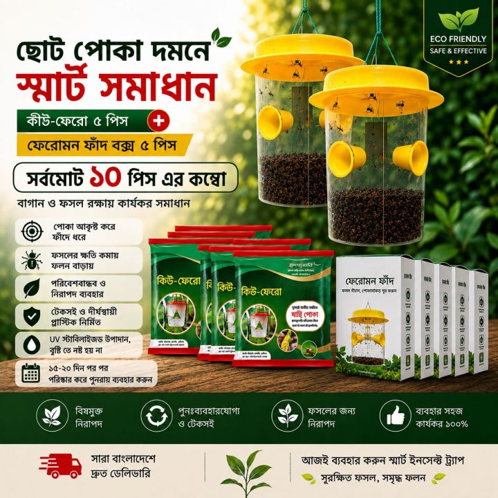 Q-Phero Pheromone Trap Set 10 Pcs | 5 Pheromone Lures + 5 Insect Traps | Pest Monitoring System | Eco-Friendly Crop & Garden Protection