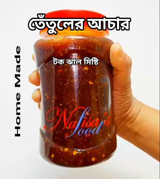 Tamarind Pickle /Tok -Jhal – Misti Achar/ Home made (তেঁতুলের আচার ) 500gm