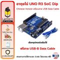 Uno R3 Soc Dip Arduino Board Arduino Chinese Version Development Board with USB Data Cable, Interchangeable Chip Atmega328. 