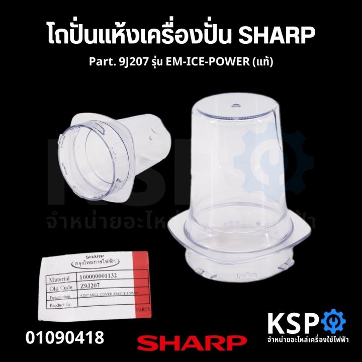 Dry%20Blender%20Jar,%20Food%20Grinder%20Jar,%20Blender%20Sharp%20Part.%209J207%20/%209K207%20(Genuine)%20Blender%20Spare%20Parts%20-%20Image%203