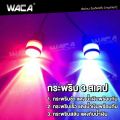 (2ชิ้น) WACA ไฟตาแมว รุ่นกระพริบ LedFlash ไฟกระจกมอเตอร์ไซค์กระพริบ3สเตป ไฟเลี้ยวตาแมว ไฟเลี้ยวLED ไฟLED ตาแมว ไฟเลี้ยว ไฟเบรค ไฟสัญญาณ ไฟกระพริบ ไฟหรี่ตาแมว #E38 ^1Z. 