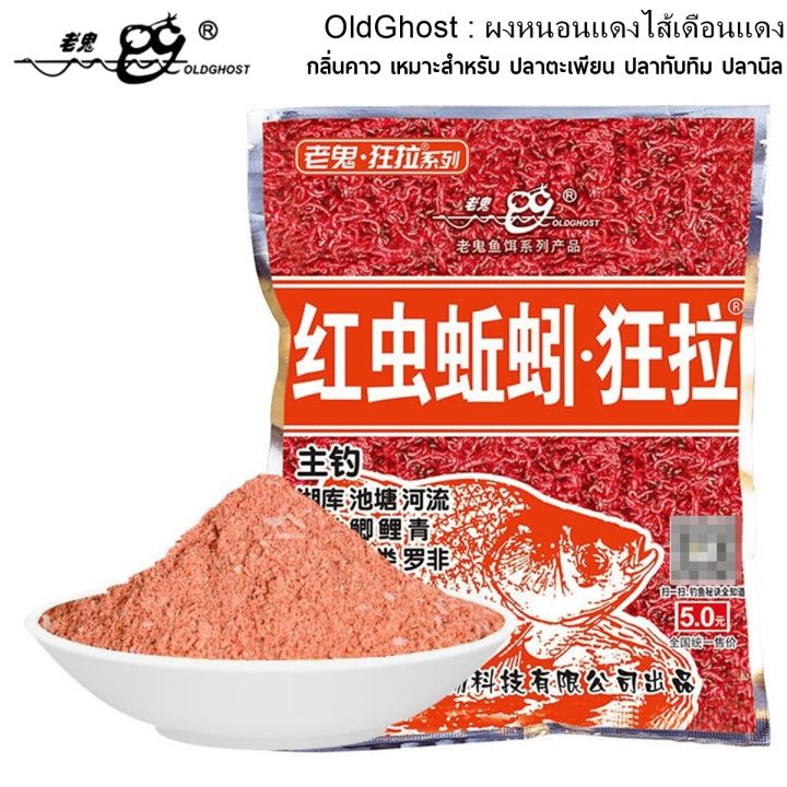 Old Ghost reiki 3 Super pull fishing pack red worm powder red earthworm/scented Bran/Antarctic krill 100/120G-fishing bait