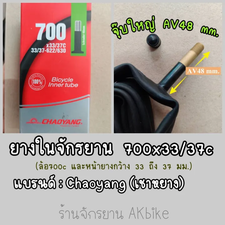 Chaoyang%20inner%20tube%20700x25-28-32-35-37c%20AV%20road%20bike%20tire%20-%20Image%202