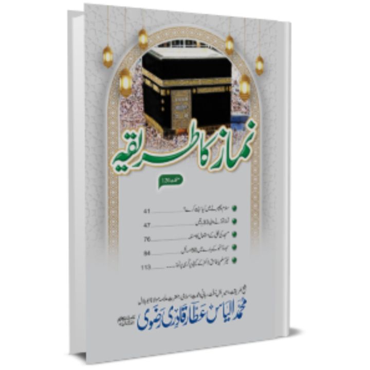 Namaz ka Tarika Islamic Book of Dawat-e-Islami