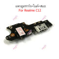 Flex charger RME C12 bottom charger for realme C12 flex charger + Mic + anchor. 