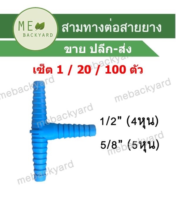 (Set of 4 / 20 pieces) three-way connecting fish tail hose pipe fitting PVC hose size 1/2 (4 shares) and 5/8 (5 shares)