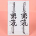 Long-lasting waterproof tattoo sticker non-reflective Chinese character knife pattern arm temporary tattoo. 