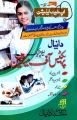 allopathic practice of medicine Urdu Dr Parveen Kumar. 