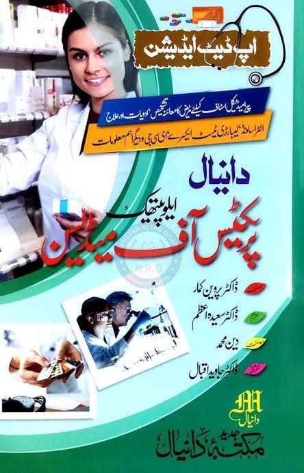 allopathic practice of medicine Urdu Dr Parveen Kumar
